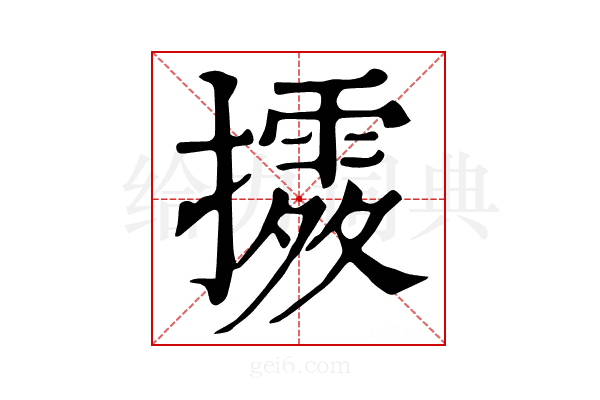 𢷛