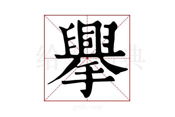 𢸁