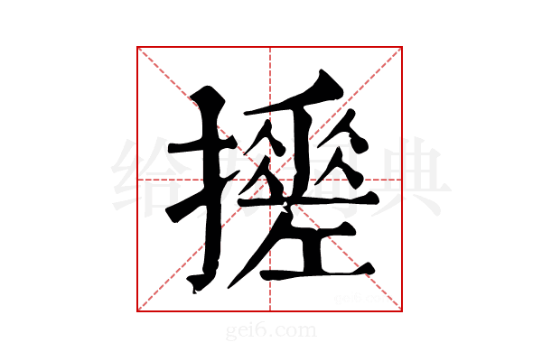𢷼