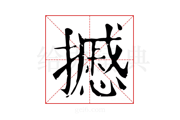 𢷾