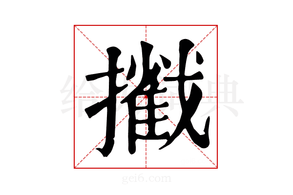𢷿