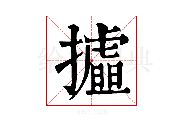 𢸉