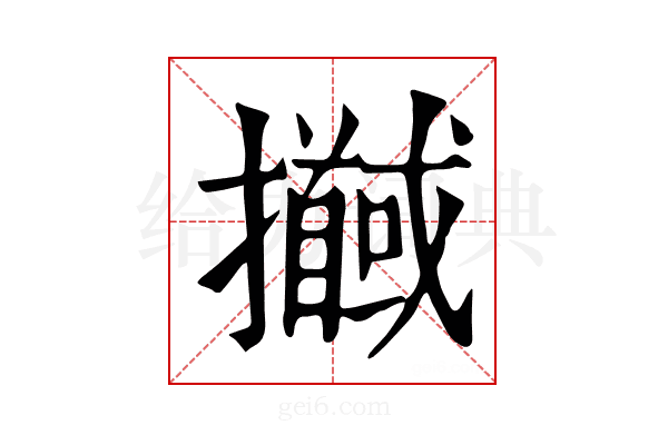 𢹖