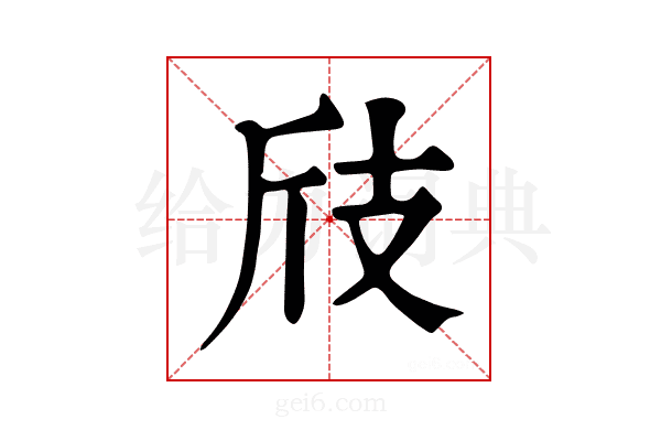 𢺼