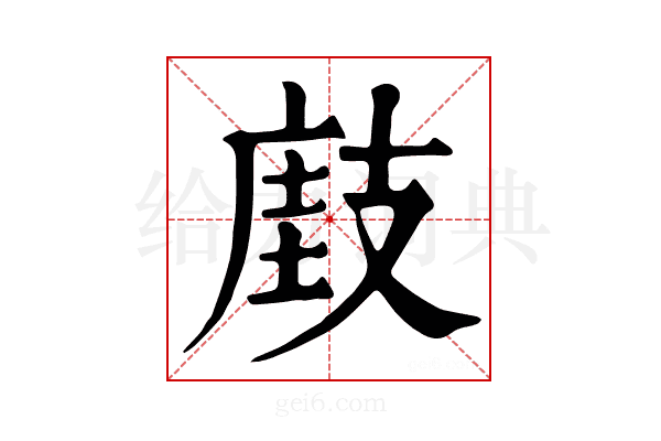 𢻘