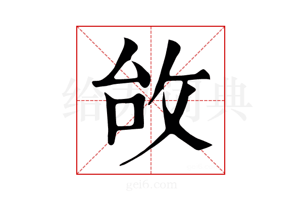 𢼉