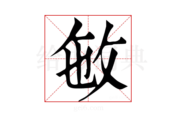 𢼏