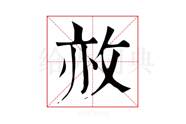 𢼜