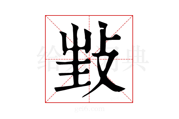 𢼟