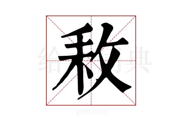𢼡