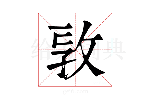 𢼪