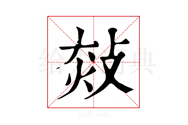 𢽀
