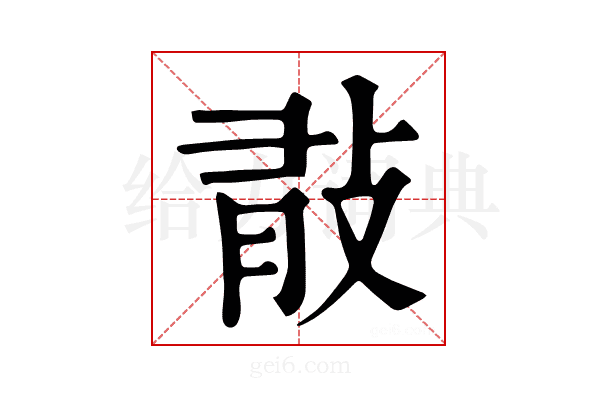 𢼿