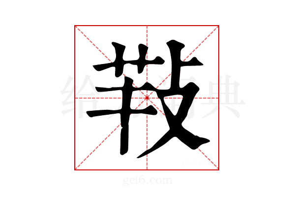 𢽁