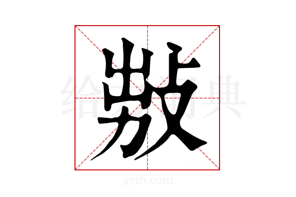 𢽅