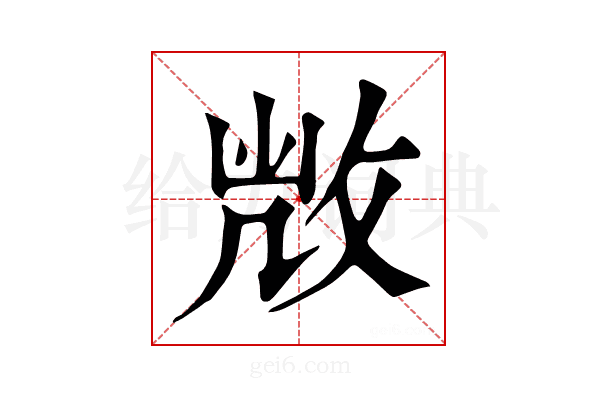 𢽆