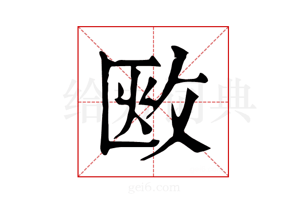 𢽇