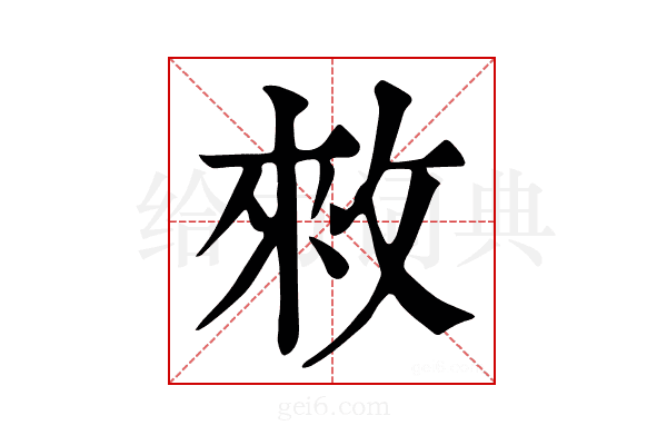 𢽟