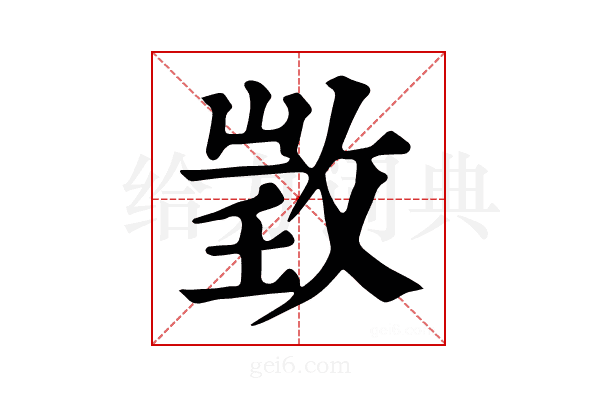 𢽠