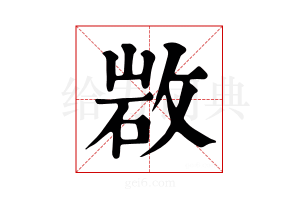 𢽡