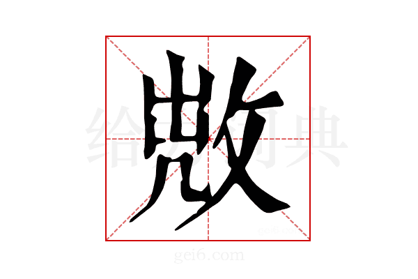 𢽘