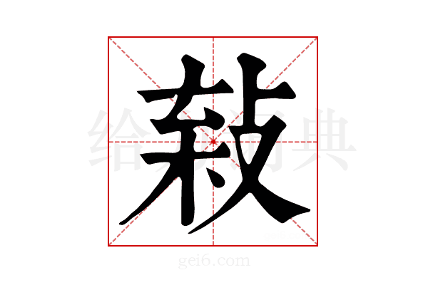 𢽫