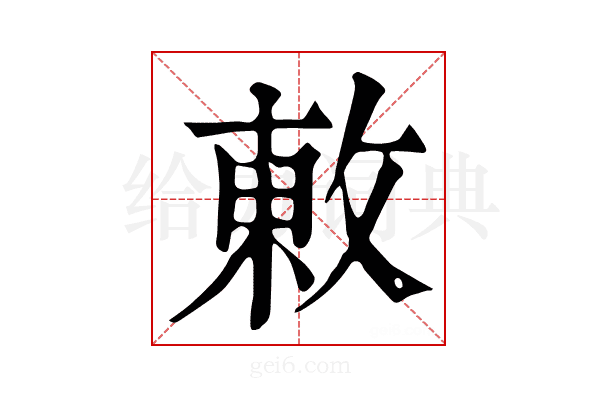 𢽬
