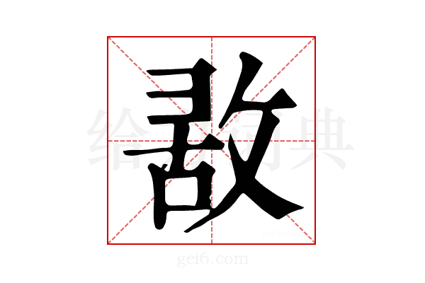 𢽤