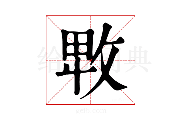 𢽛