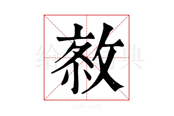 𢽮
