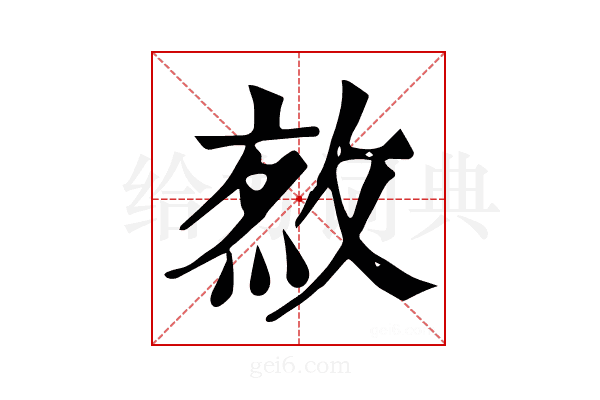 𢽯
