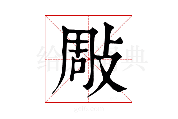𢽧