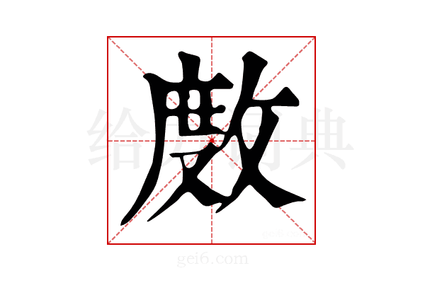 𢾅