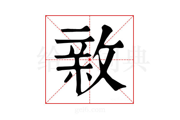 𢾉