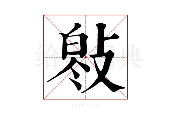 𢾓