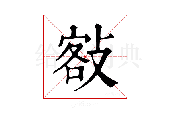 𢾏