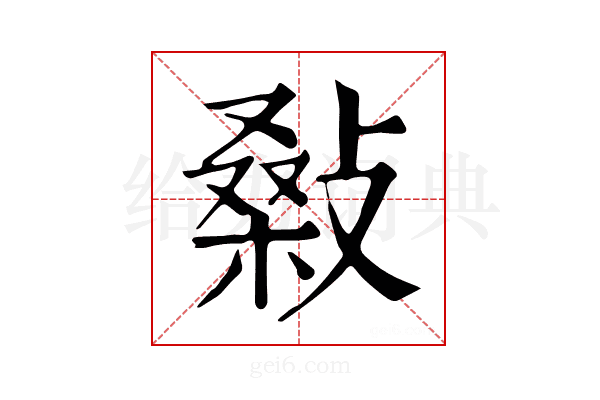 𢾪