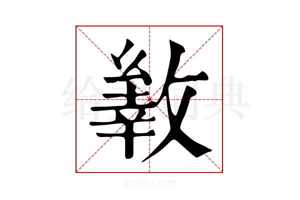 𢿐