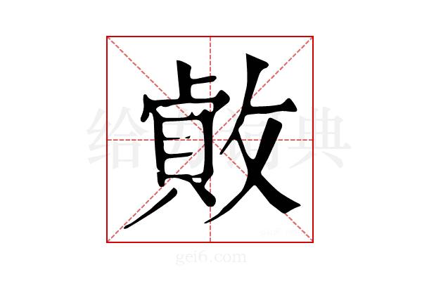 𢿓