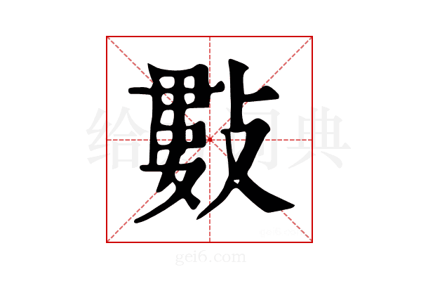 𢿘