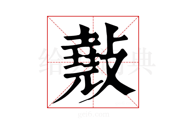𢿣