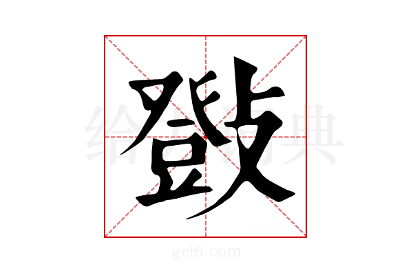 𢿤