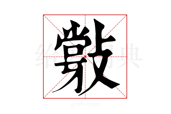 𢿦