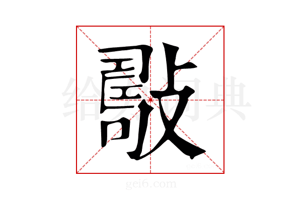 𢿟