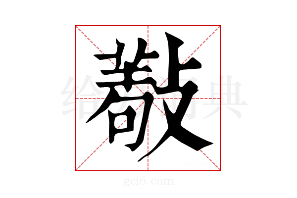 𢿩
