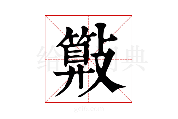 𣀔
