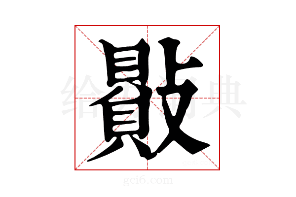 𣀕