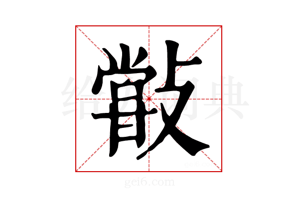 𣀏