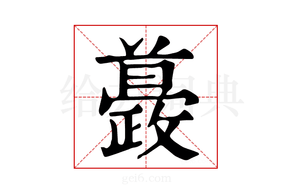 𣀚