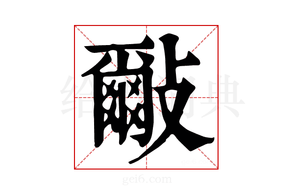 𣀑